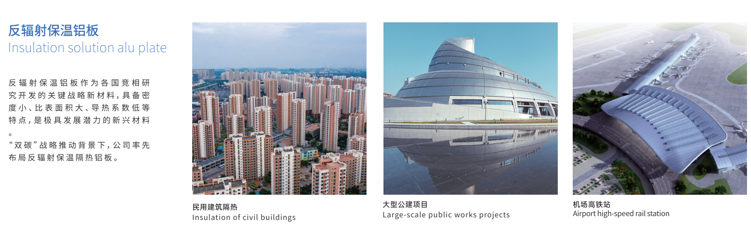红杉集团保温铝板产品