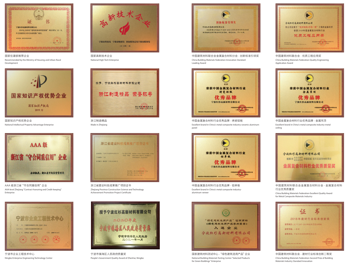 红杉集团荣誉资质展示