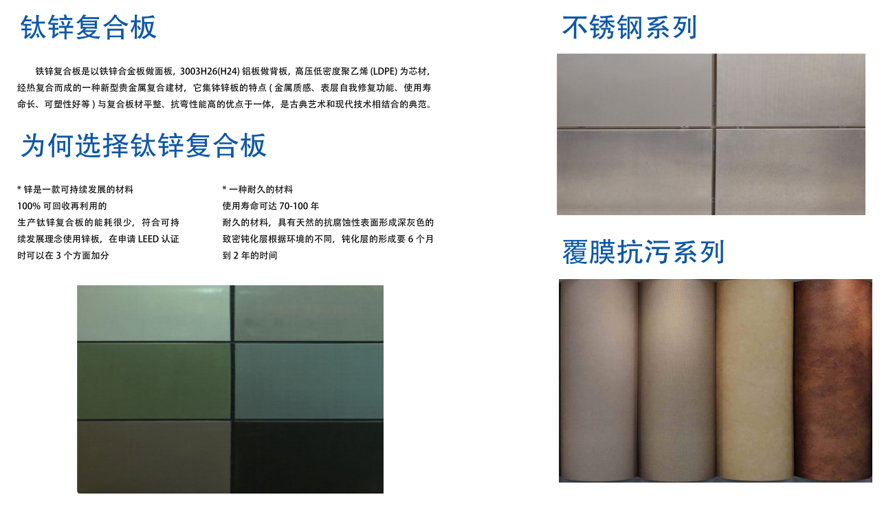 红杉集团钛锌复合板产品